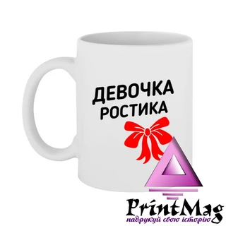Чашка дівчинка Ростика