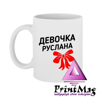 Чашка дівчинка Руслана