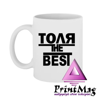 Чашка Толя the Best