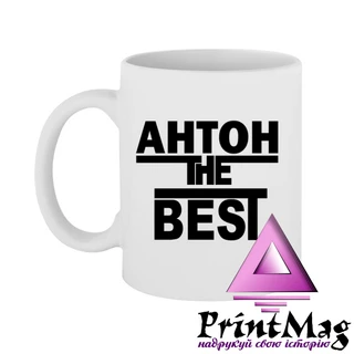 Чашка Антон the Best