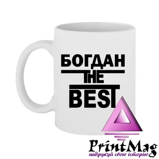 Чашка Богдан the Best