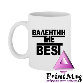 Чашка Валентин the Best