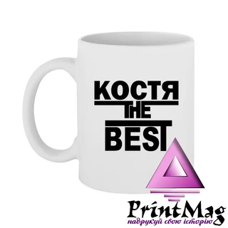 Чашка Костя the Best