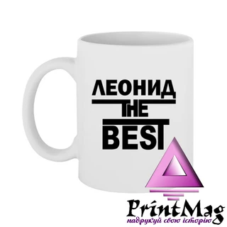 Чашка Леонід the Best