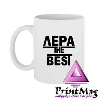 Чашка Лера the Best