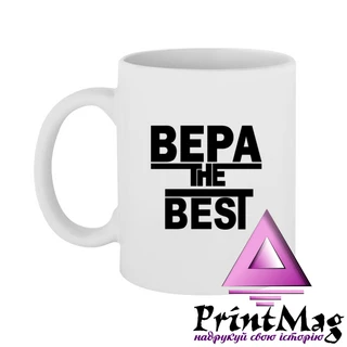 Чашка Віра the Best