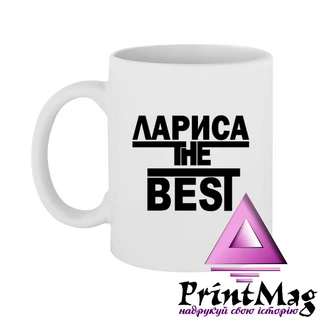 Чашка Лариса the Best