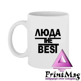 Чашка Люда the Best
