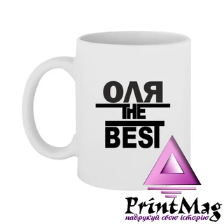 Чашка Оля the Best