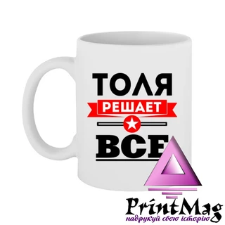 Чашка Толя вирішує все