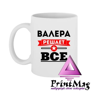Чашка Валєра вирішує все