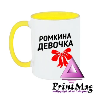 Чашка Ромкина дівчинка