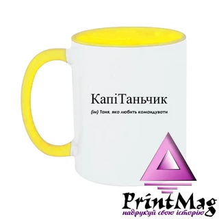 Чашка Таня, яка любить командувати