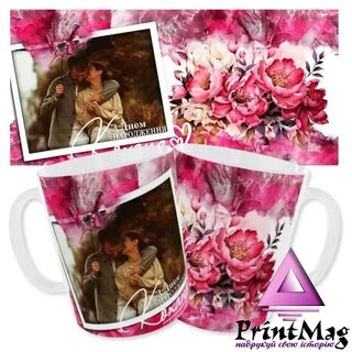 Чашка З Днем народження Кохана/Коханий