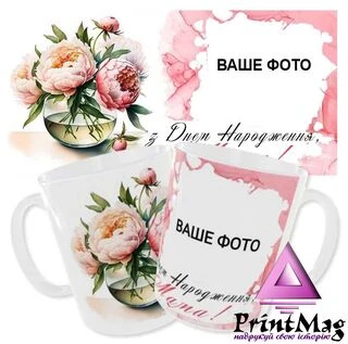 Чашка З Днем народження Мама