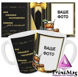 Чашка З Днем народження до будь-якого свята