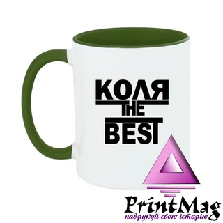 Чашка Коля the Best