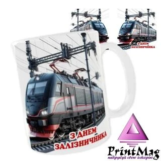 Чашка &laquo;З днем Залізничника&raquo;_2